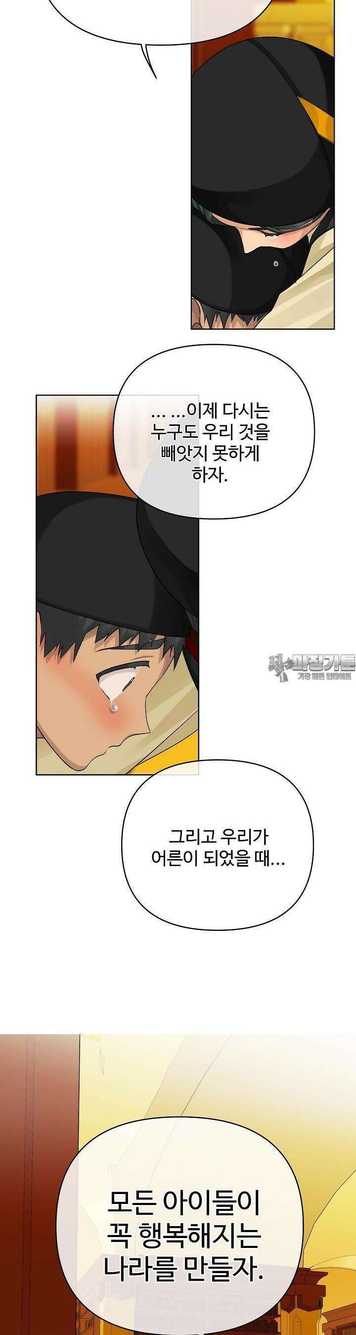 킹스메이커 ~Triple Crown~  3부 27화 23