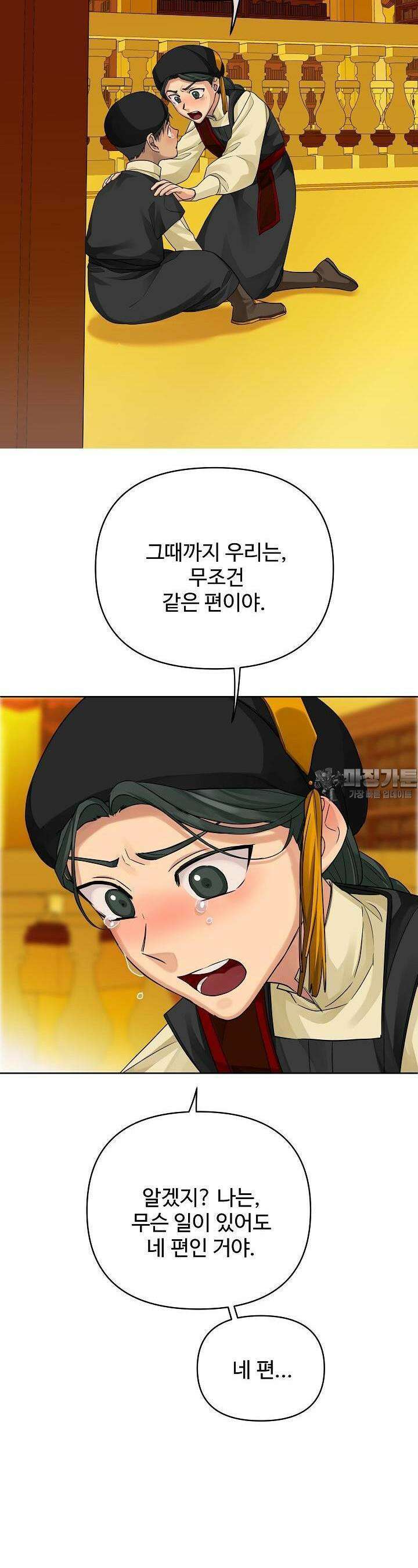 킹스메이커 ~Triple Crown~  3부 27화 24
