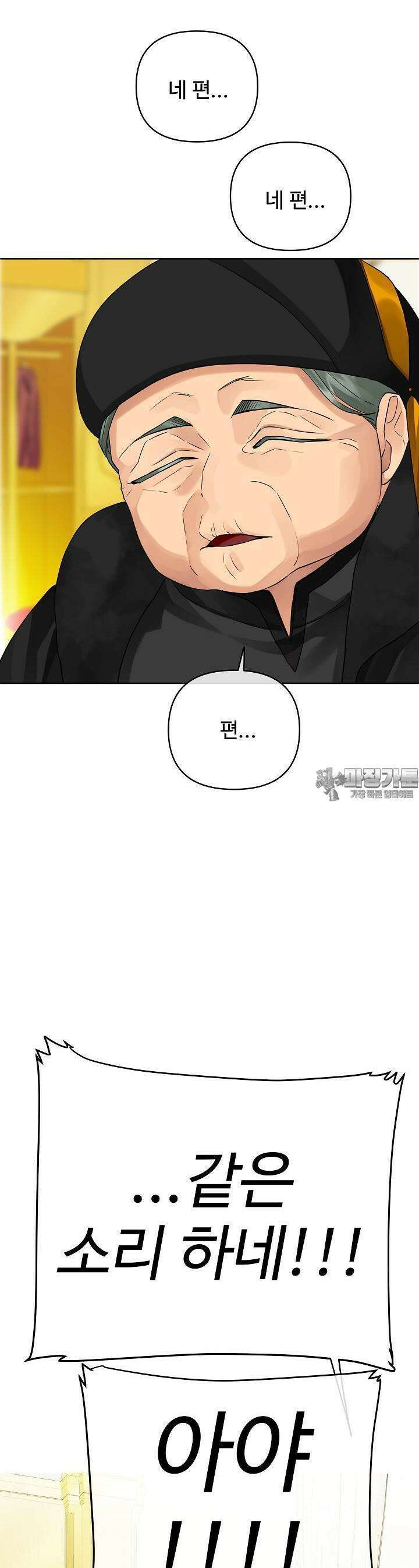 킹스메이커 ~Triple Crown~  3부 27화 25