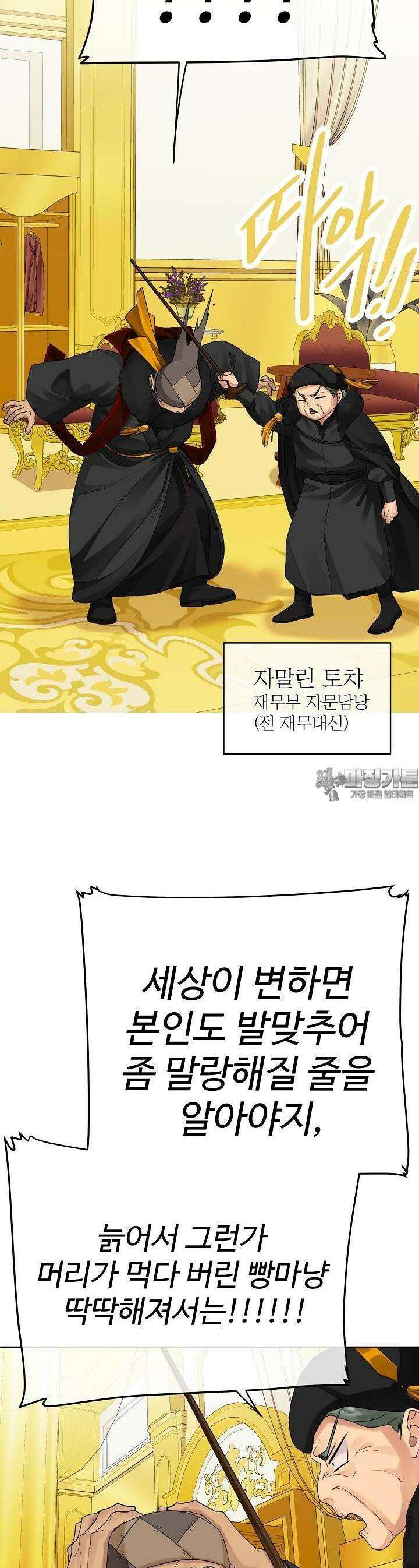 킹스메이커 ~Triple Crown~  3부 27화 26