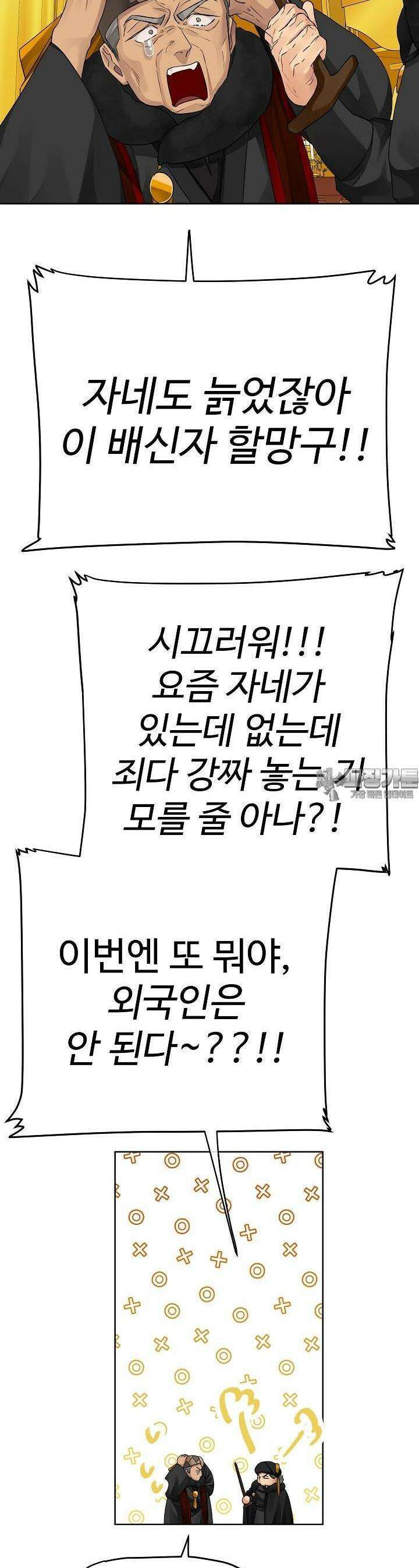 킹스메이커 ~Triple Crown~  3부 27화 27