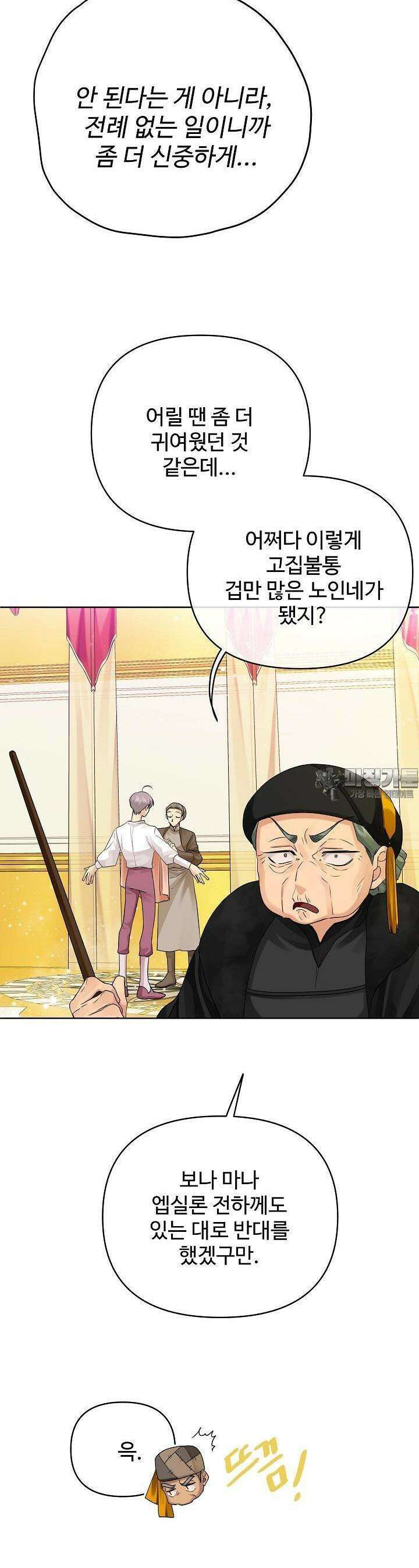 킹스메이커 ~Triple Crown~  3부 27화 28