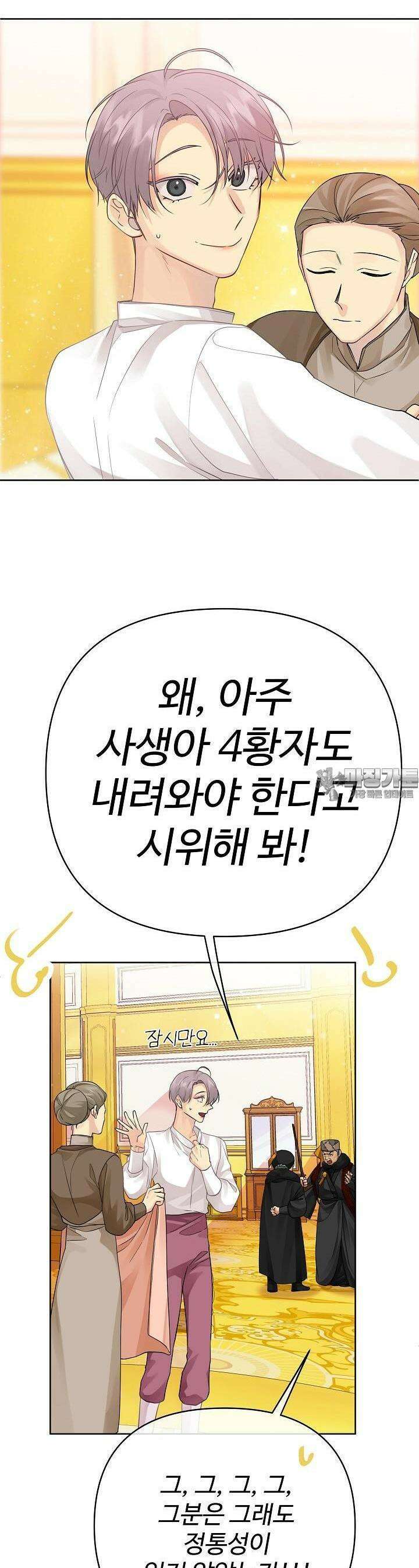 킹스메이커 ~Triple Crown~  3부 27화 29
