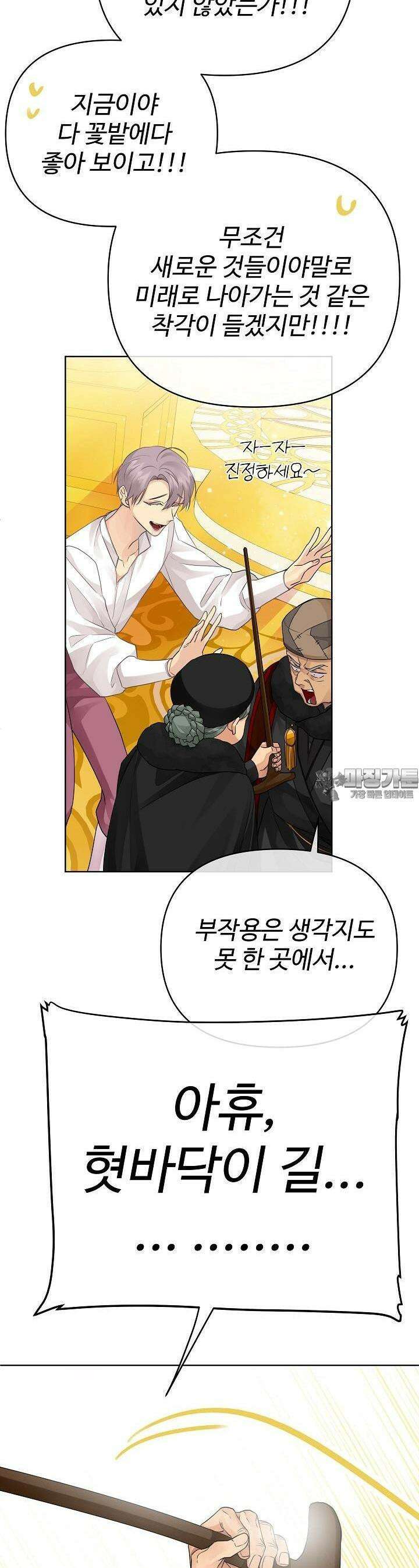 킹스메이커 ~Triple Crown~  3부 27화 30