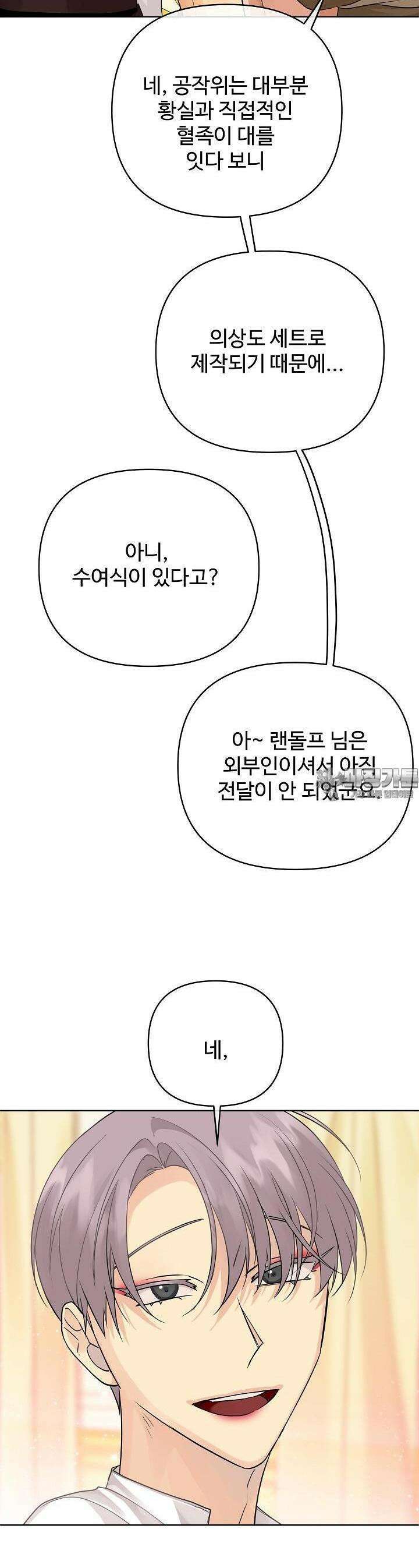 킹스메이커 ~Triple Crown~  3부 27화 36