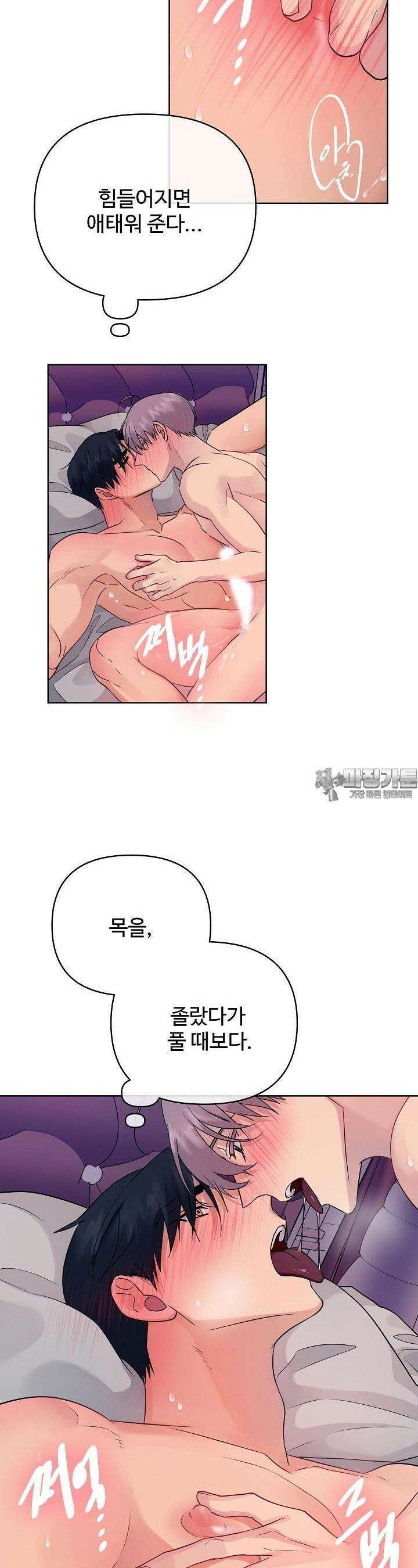 킹스메이커 ~Triple Crown~  3부 33화 4
