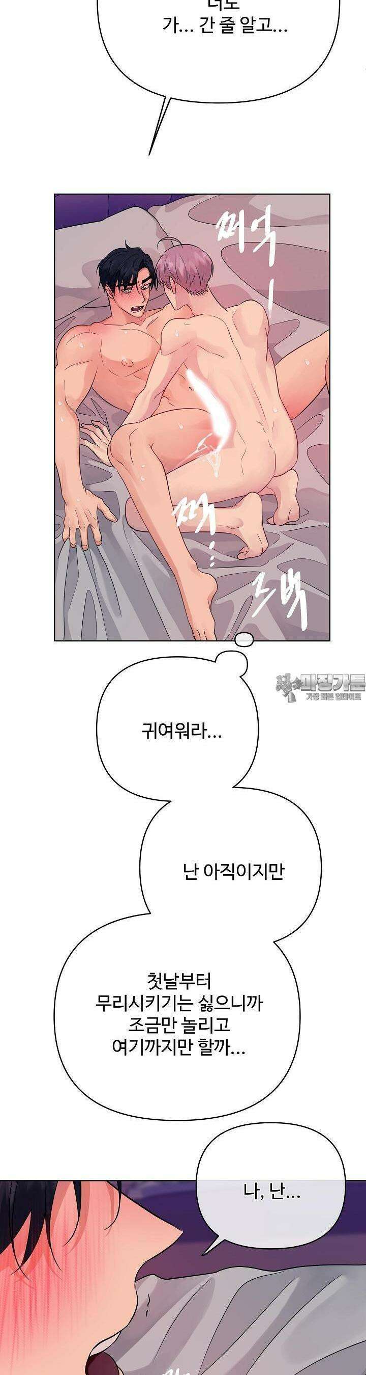 킹스메이커 ~Triple Crown~  3부 33화 15