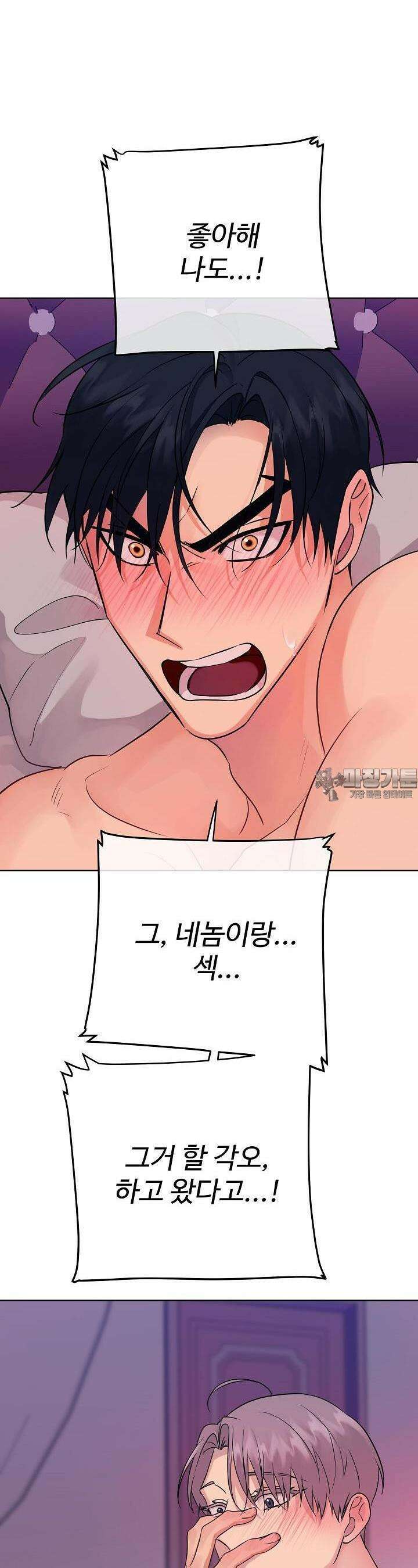 킹스메이커 ~Triple Crown~  3부 33화 24