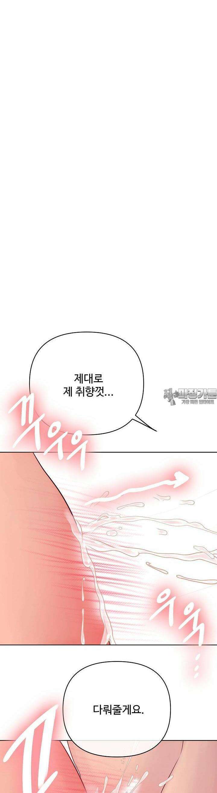 킹스메이커 ~Triple Crown~  3부 33화 28