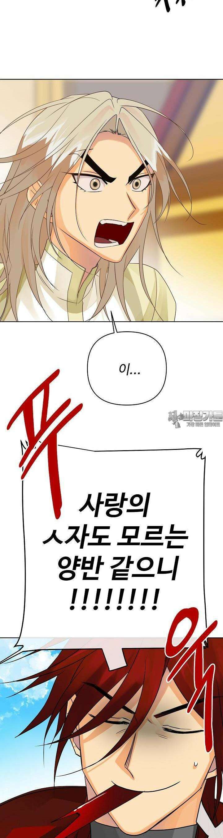 킹스메이커 ~Triple Crown~  3부 36화 9