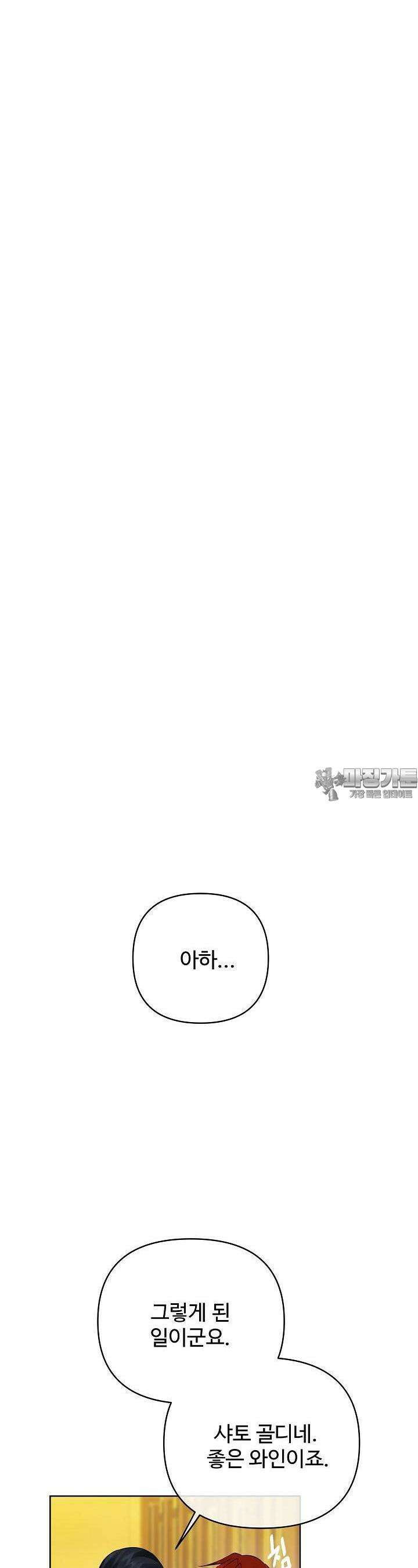 킹스메이커 ~Triple Crown~  3부 36화 19