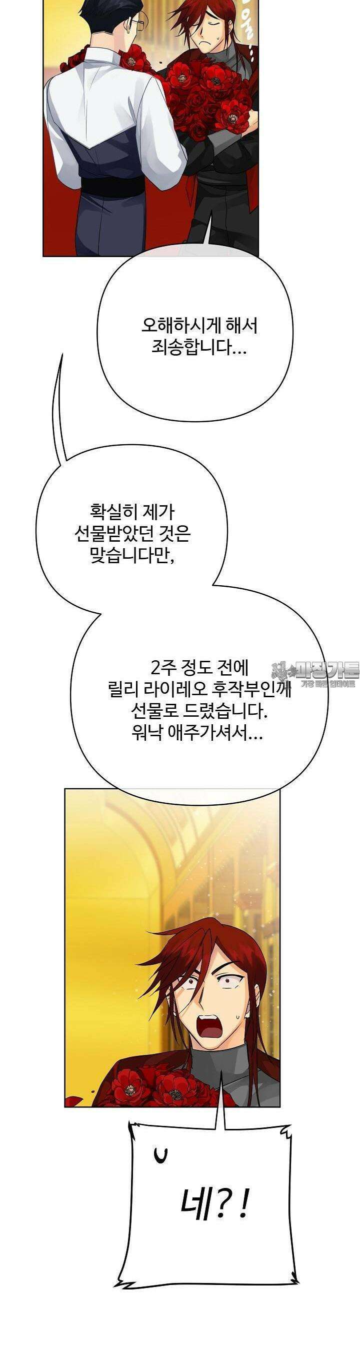 킹스메이커 ~Triple Crown~  3부 36화 20