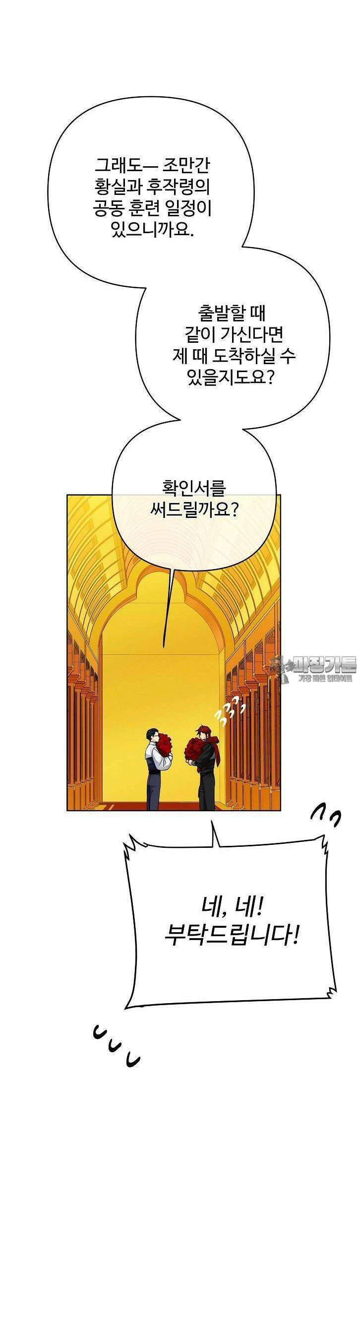 킹스메이커 ~Triple Crown~  3부 36화 21