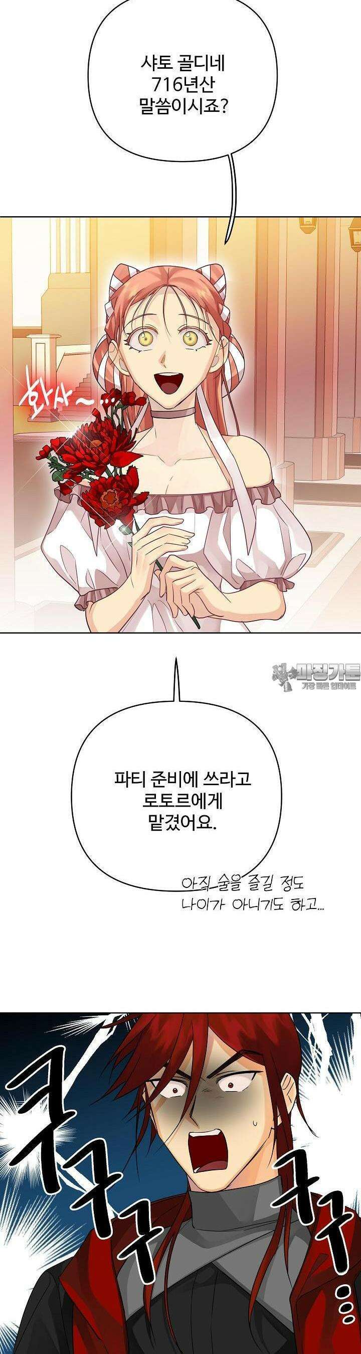 킹스메이커 ~Triple Crown~  3부 36화 24