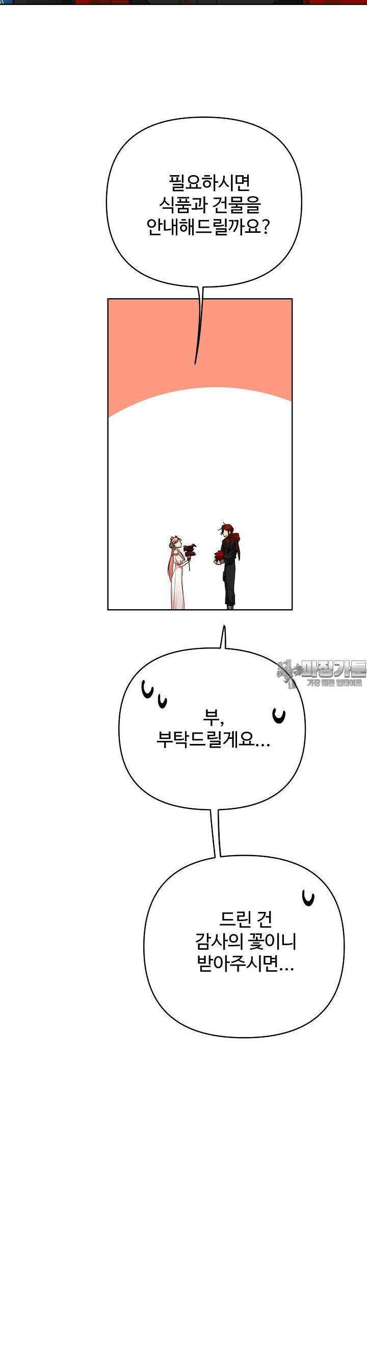 킹스메이커 ~Triple Crown~  3부 36화 25