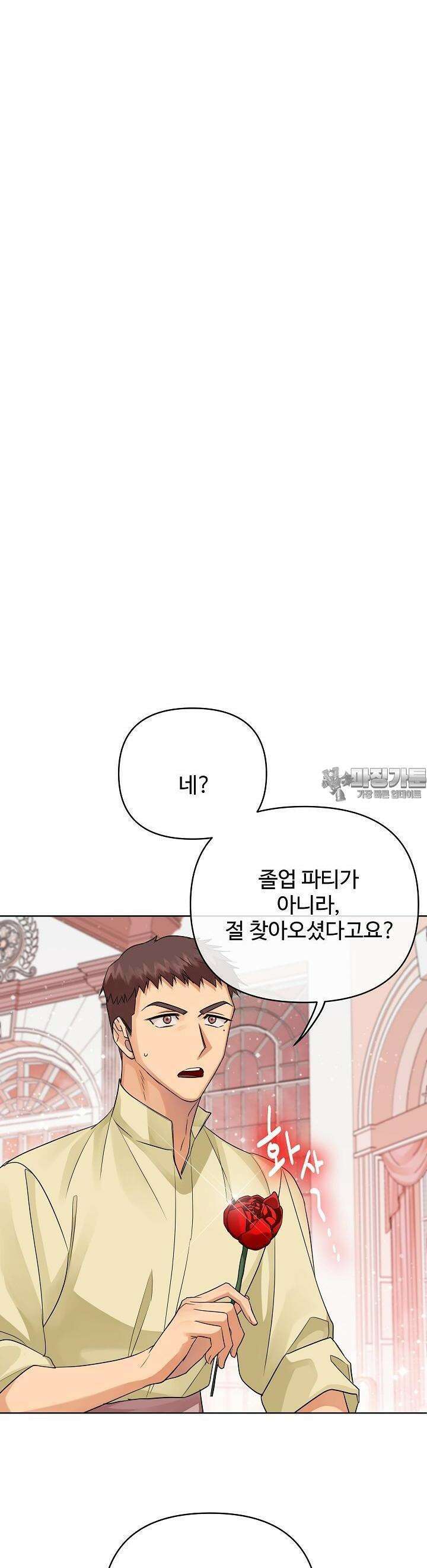 킹스메이커 ~Triple Crown~  3부 36화 26