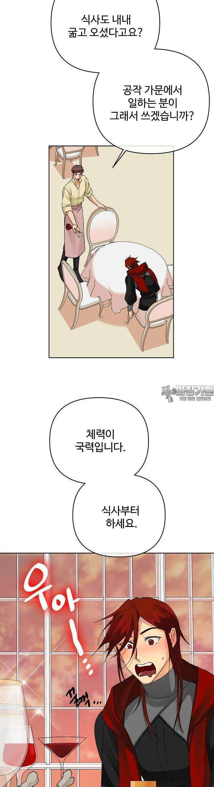 킹스메이커 ~Triple Crown~  3부 36화 27