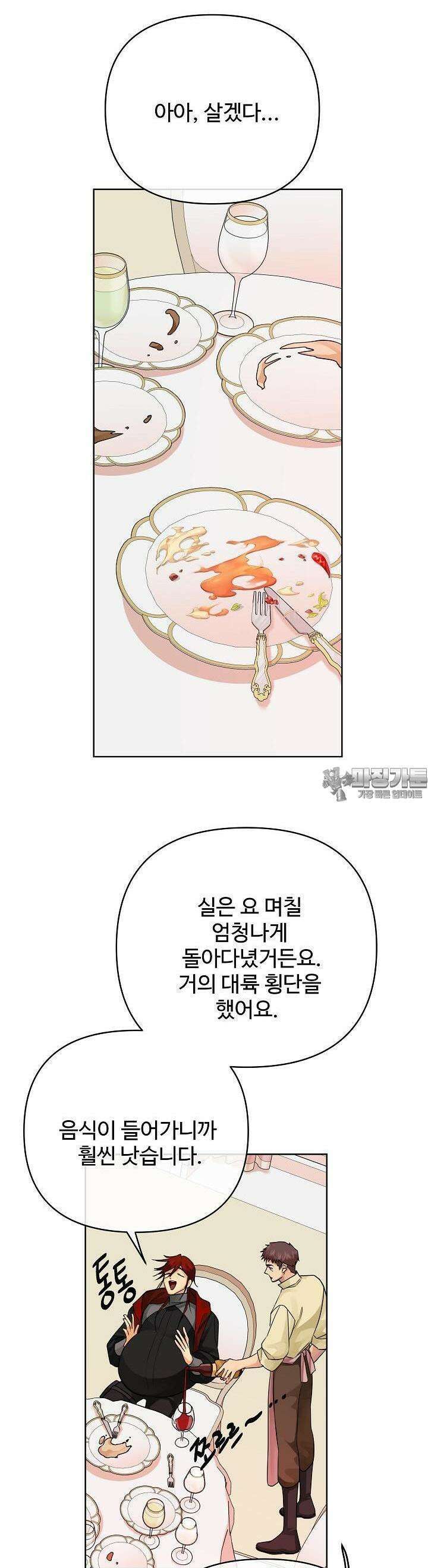 킹스메이커 ~Triple Crown~  3부 36화 29