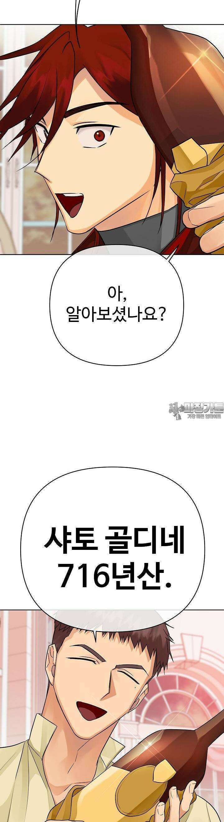 킹스메이커 ~Triple Crown~  3부 36화 31