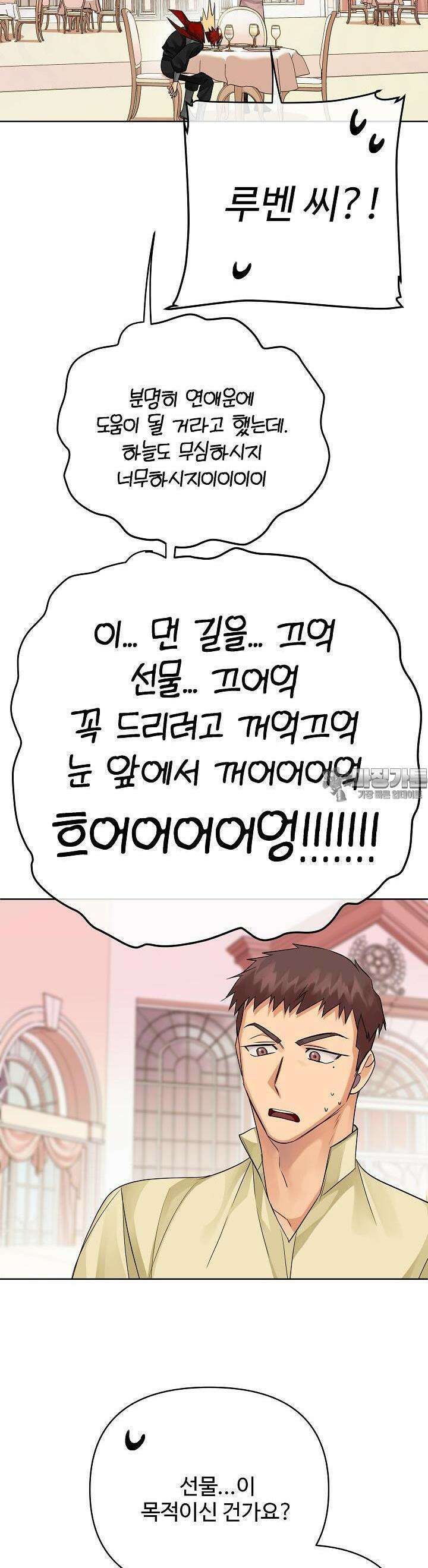 킹스메이커 ~Triple Crown~  3부 36화 33