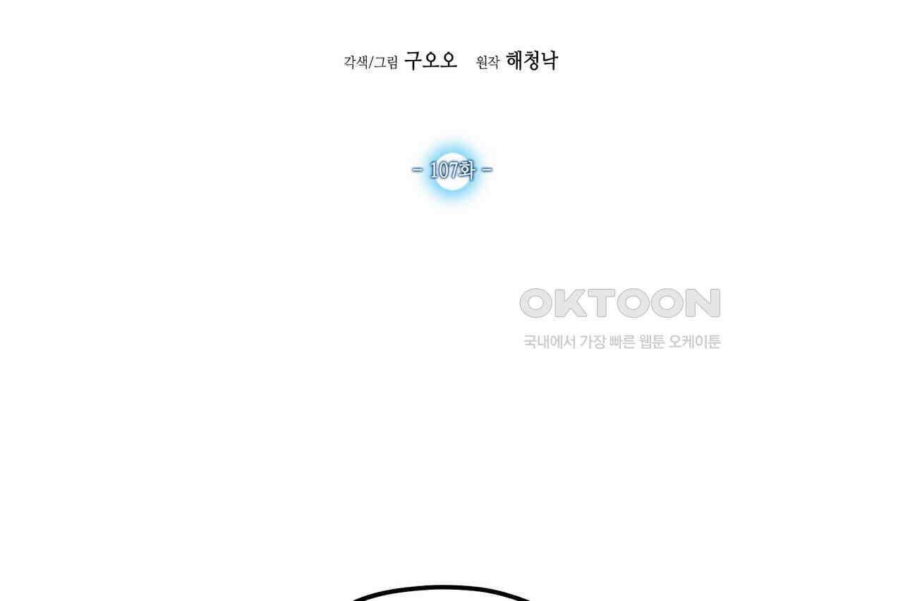 남자 귀신 주웠더니 솔로 탈출! 107화 2