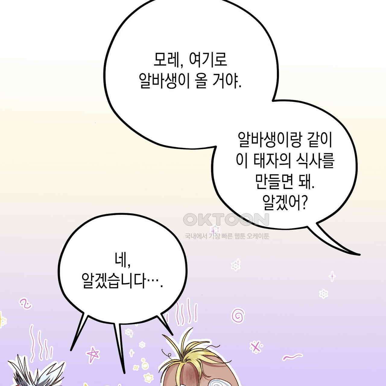남자 귀신 주웠더니 솔로 탈출! 107화 3