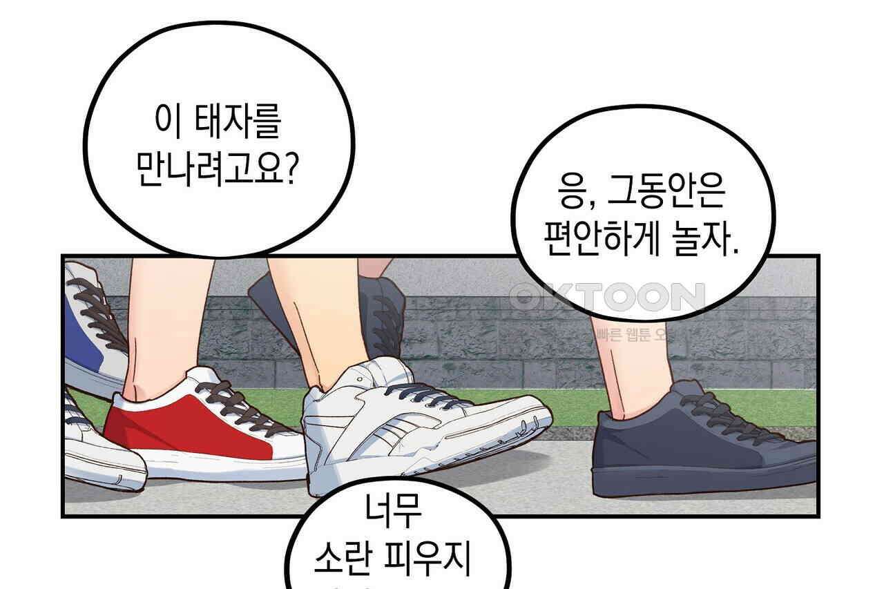 남자 귀신 주웠더니 솔로 탈출! 107화 6