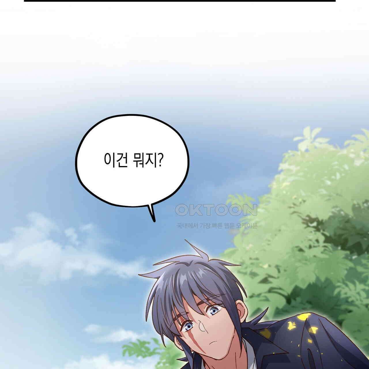 남자 귀신 주웠더니 솔로 탈출! 107화 9