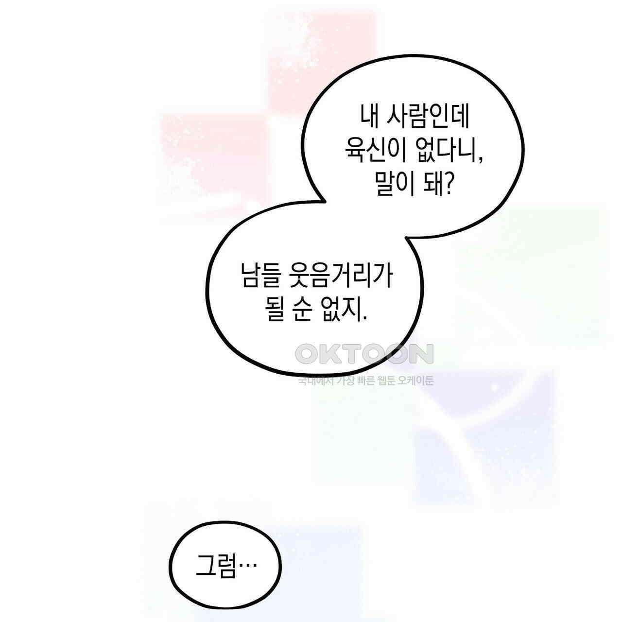남자 귀신 주웠더니 솔로 탈출! 111화 3