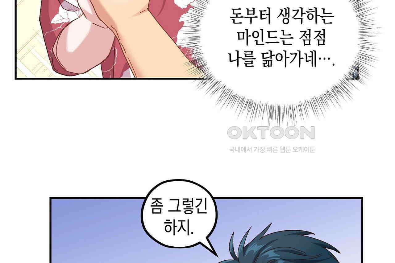 남자 귀신 주웠더니 솔로 탈출! 111화 6