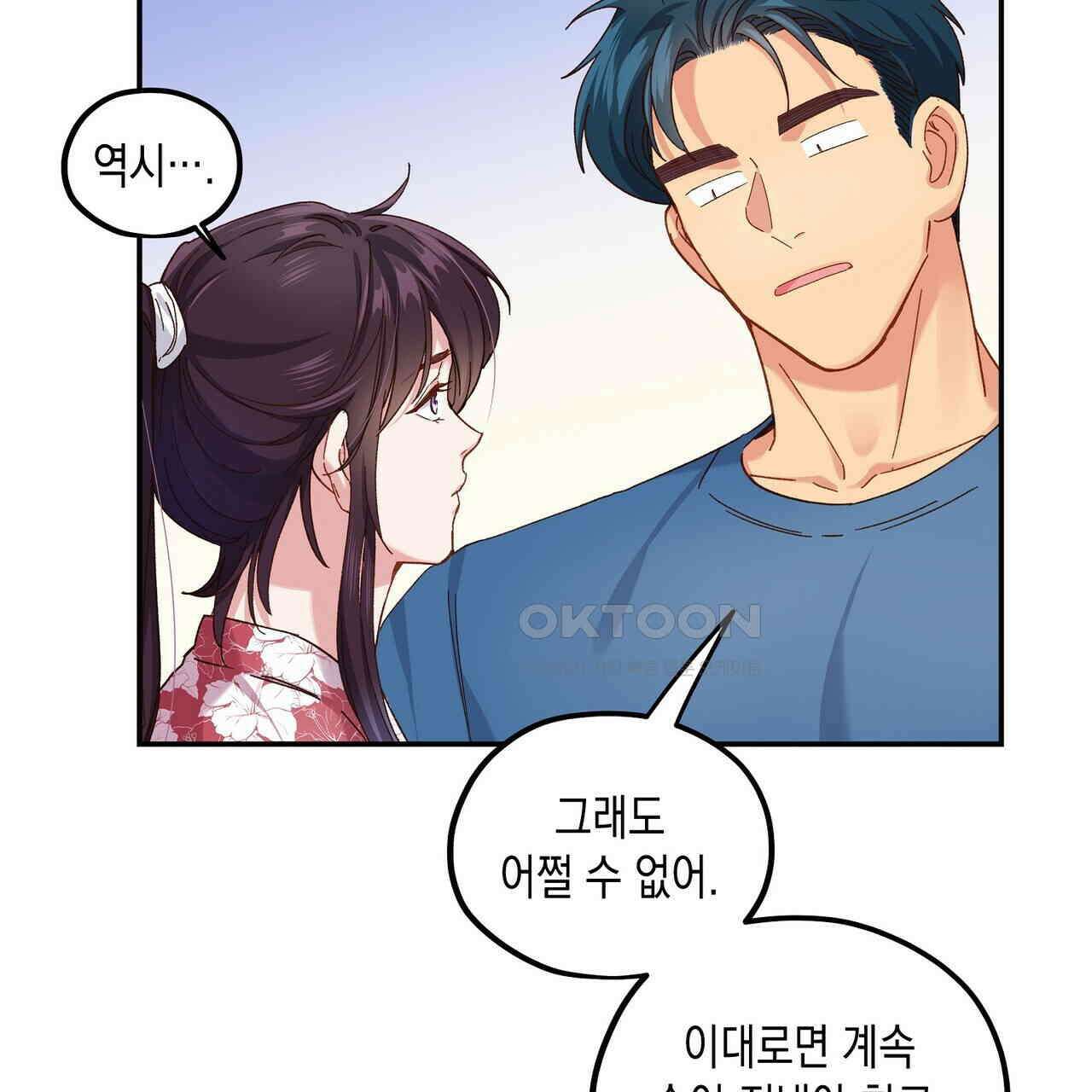 남자 귀신 주웠더니 솔로 탈출! 111화 7