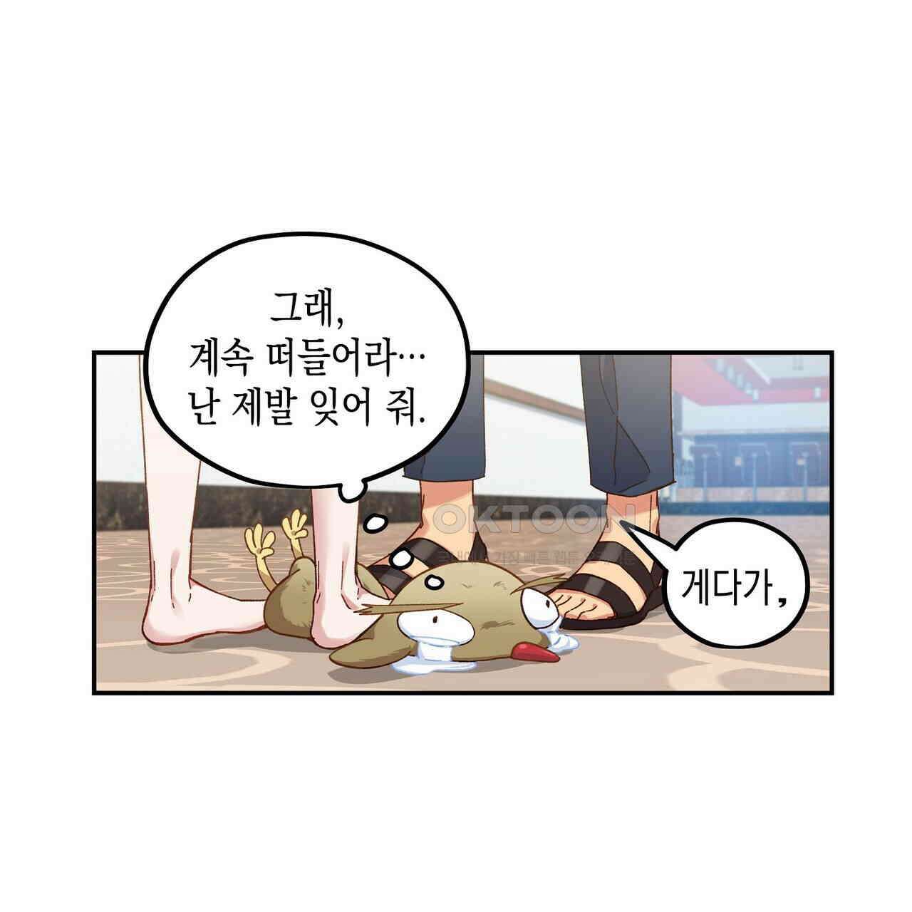 남자 귀신 주웠더니 솔로 탈출! 111화 9