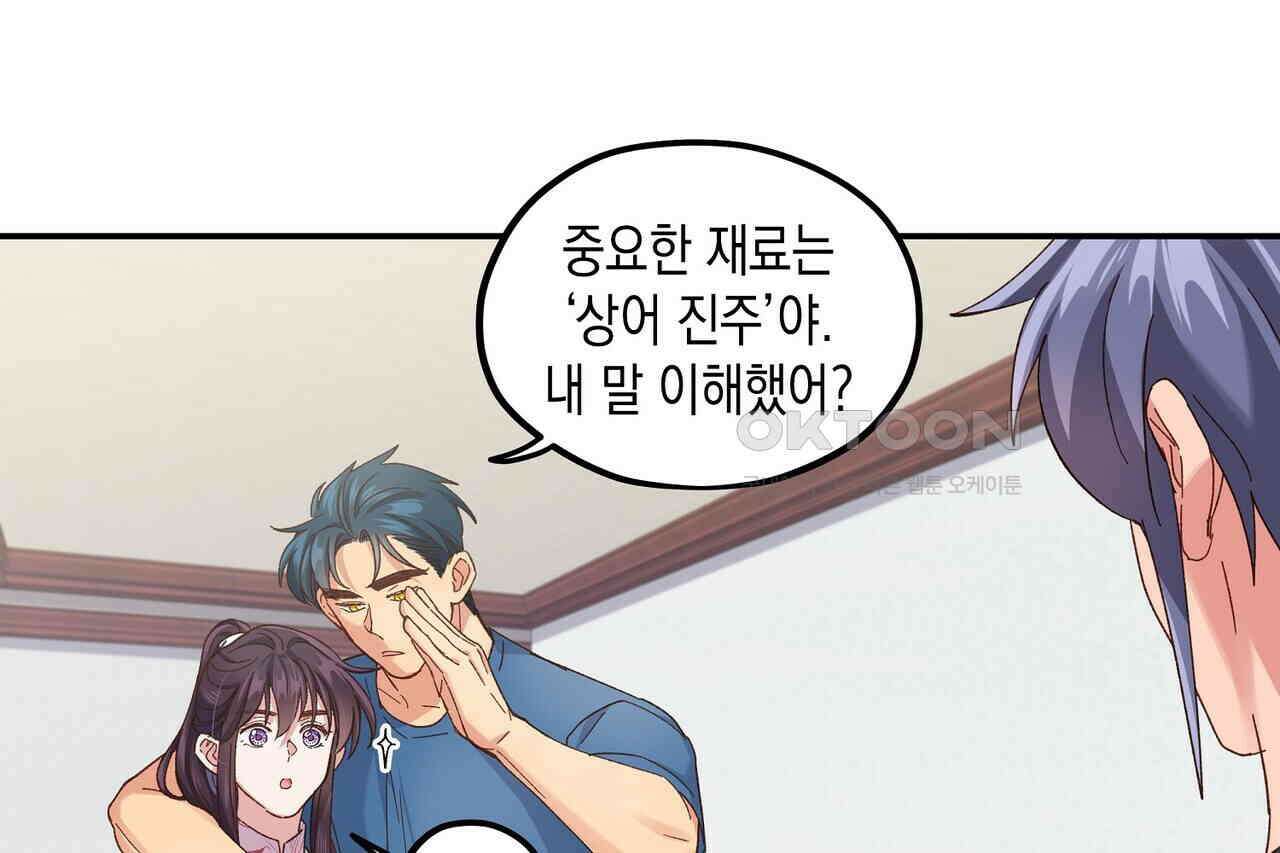 남자 귀신 주웠더니 솔로 탈출! 111화 10