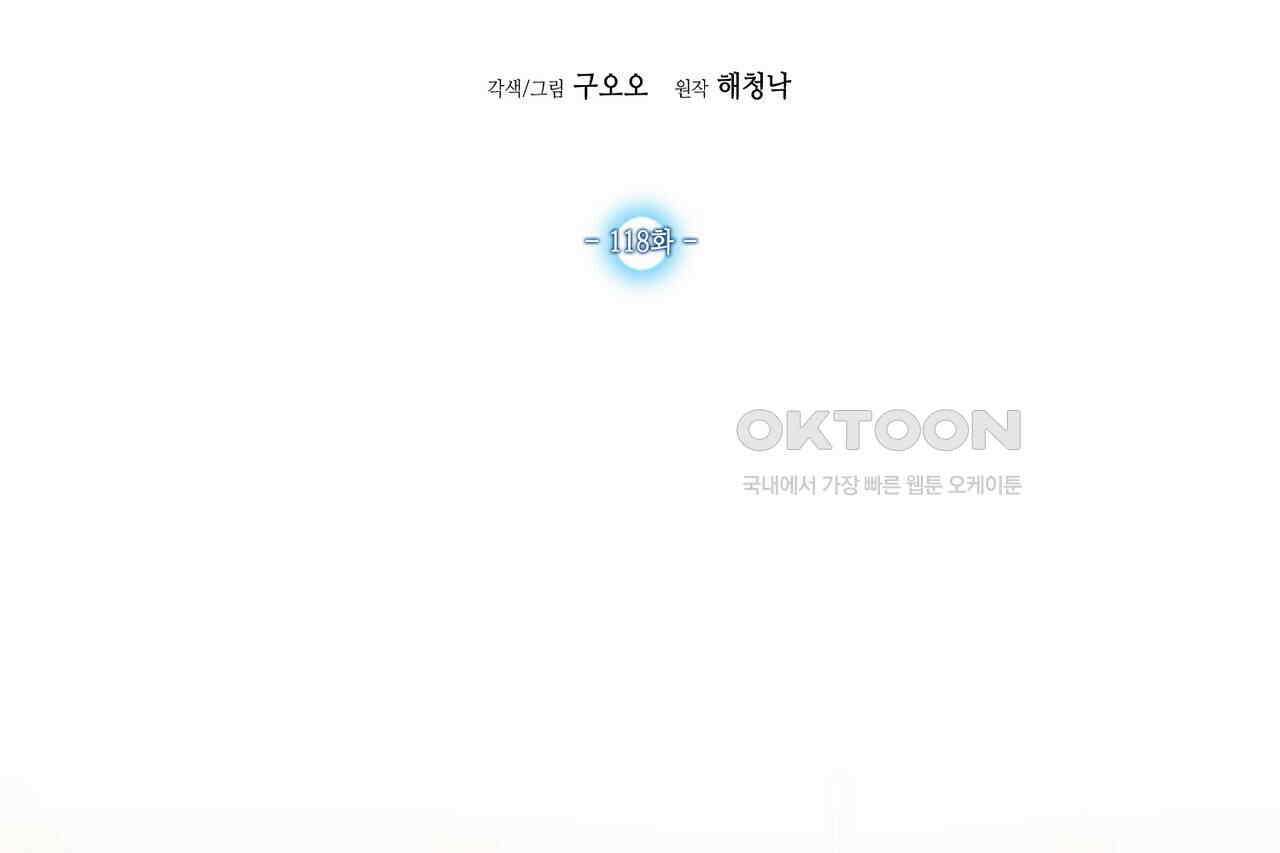 남자 귀신 주웠더니 솔로 탈출! 118화 2