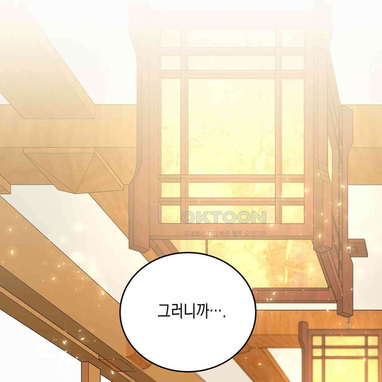남자 귀신 주웠더니 솔로 탈출! 118화 3