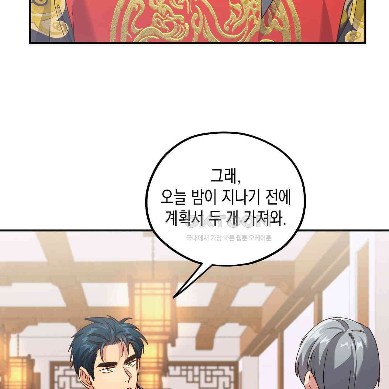 남자 귀신 주웠더니 솔로 탈출! 118화 7