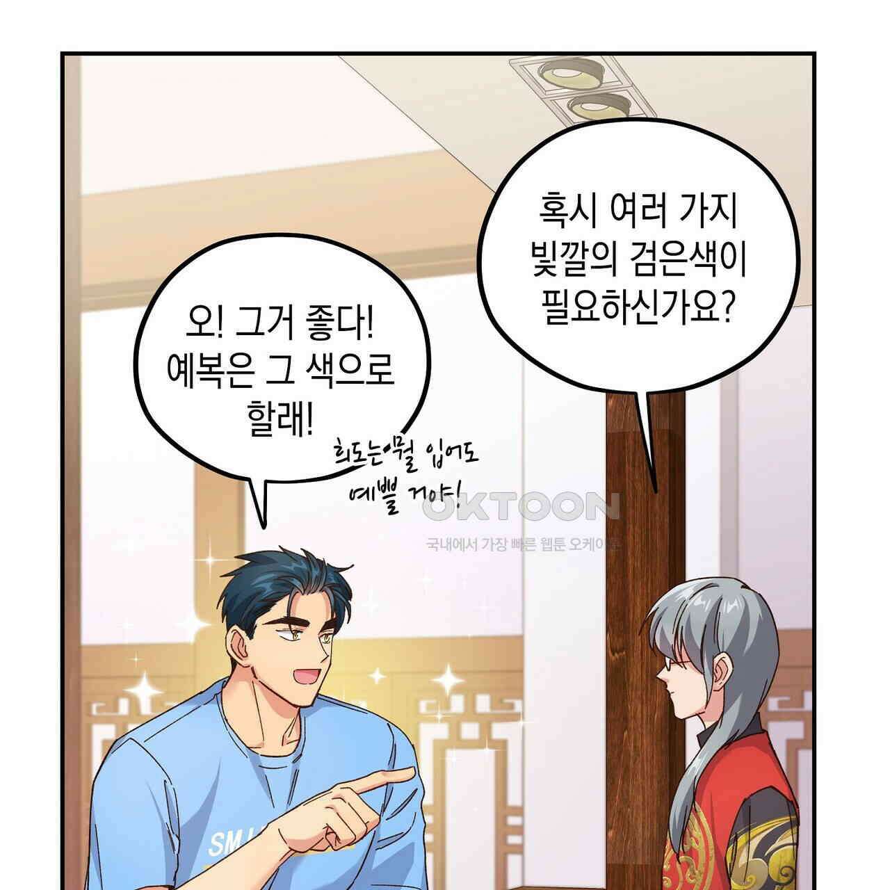 남자 귀신 주웠더니 솔로 탈출! 118화 9
