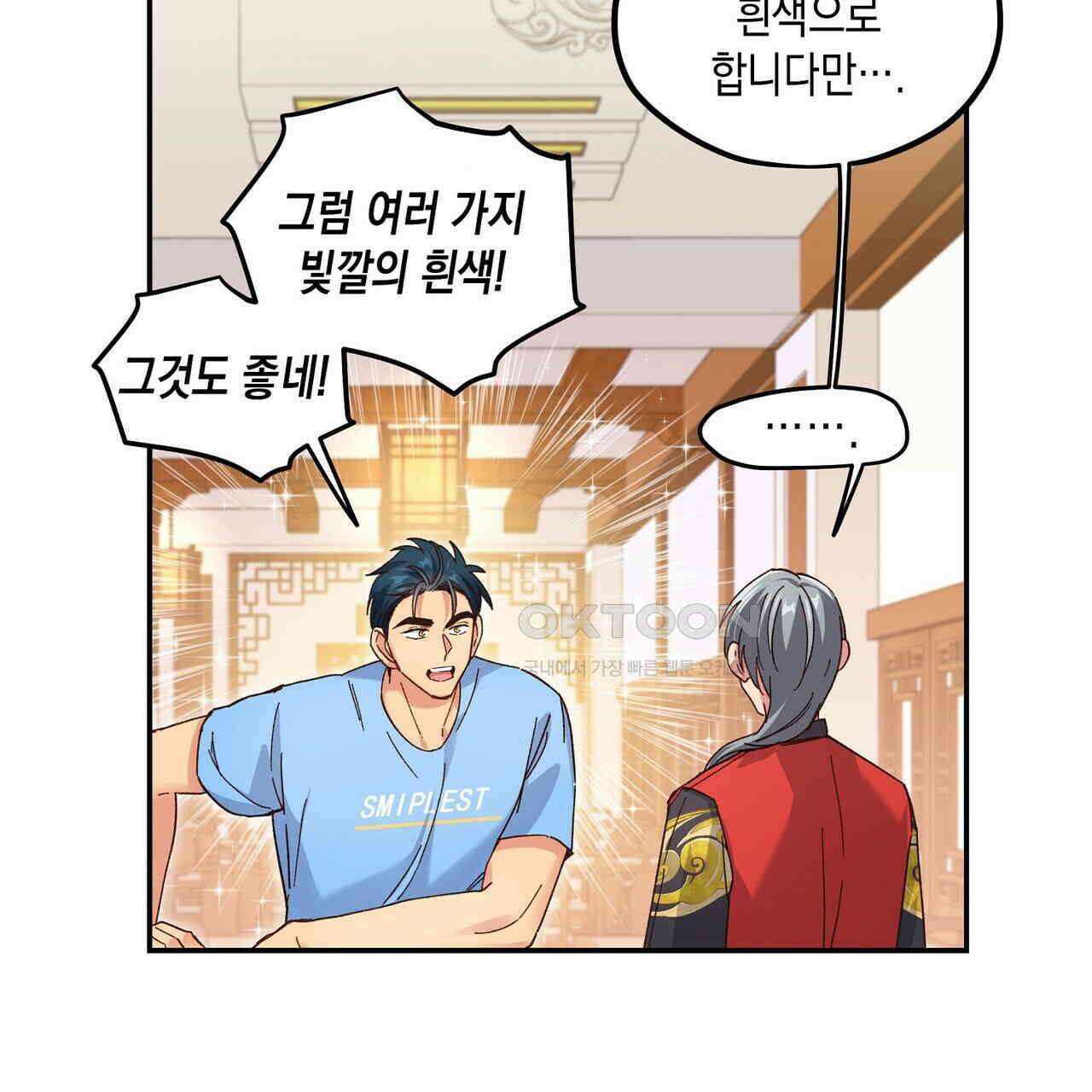 남자 귀신 주웠더니 솔로 탈출! 118화 11
