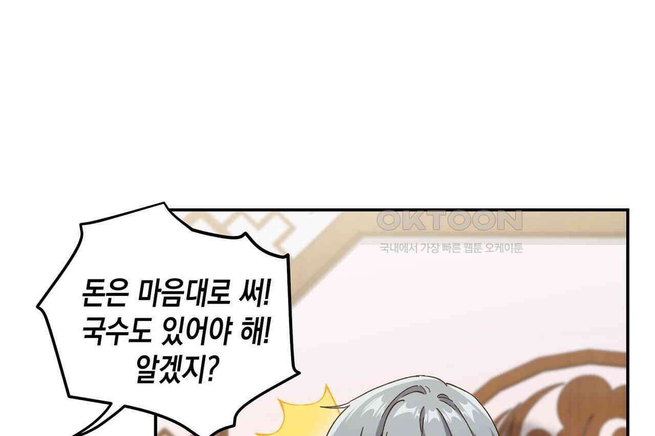 남자 귀신 주웠더니 솔로 탈출! 118화 12