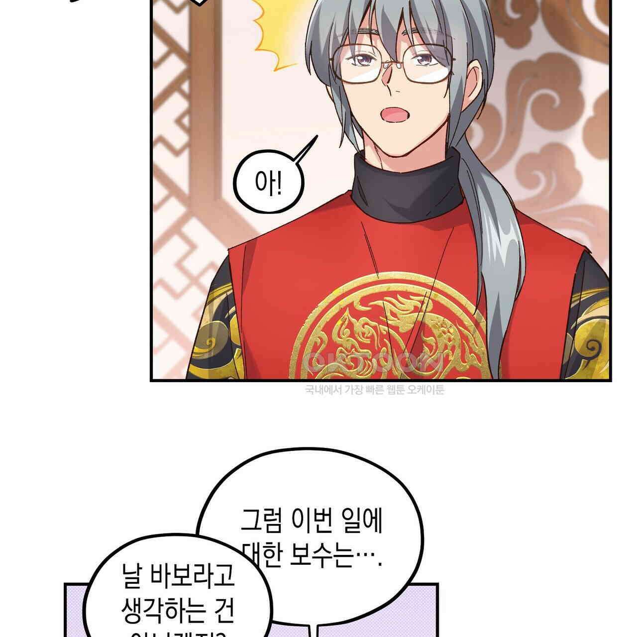 남자 귀신 주웠더니 솔로 탈출! 118화 13