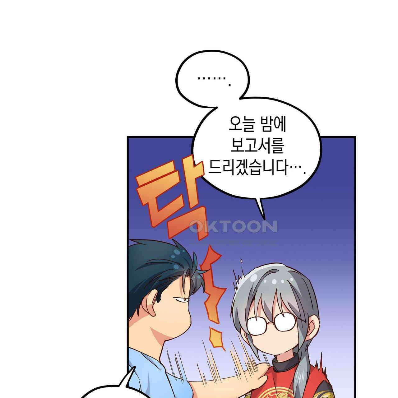 남자 귀신 주웠더니 솔로 탈출! 118화 15