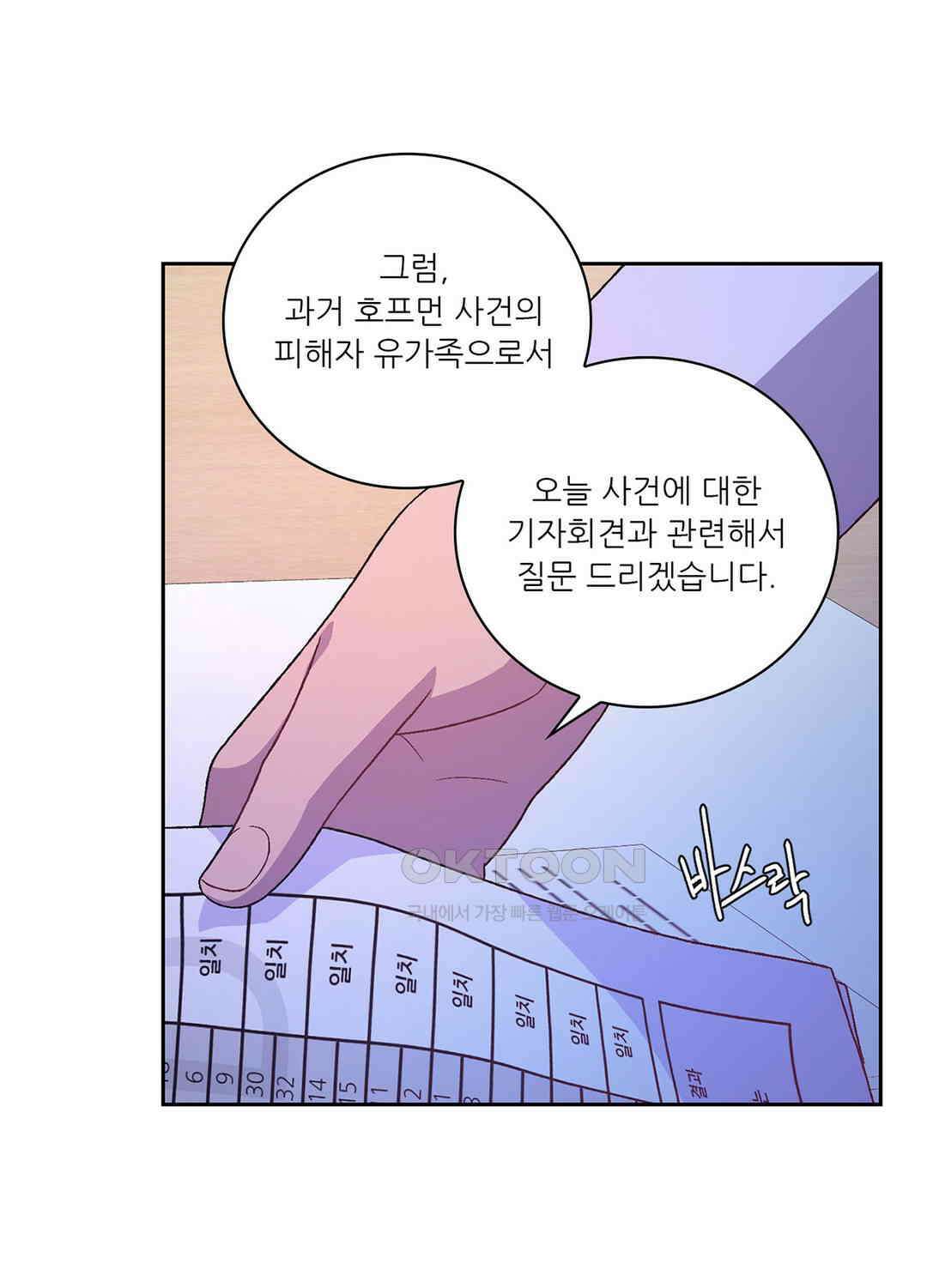 아서(Arthur) 140화 22