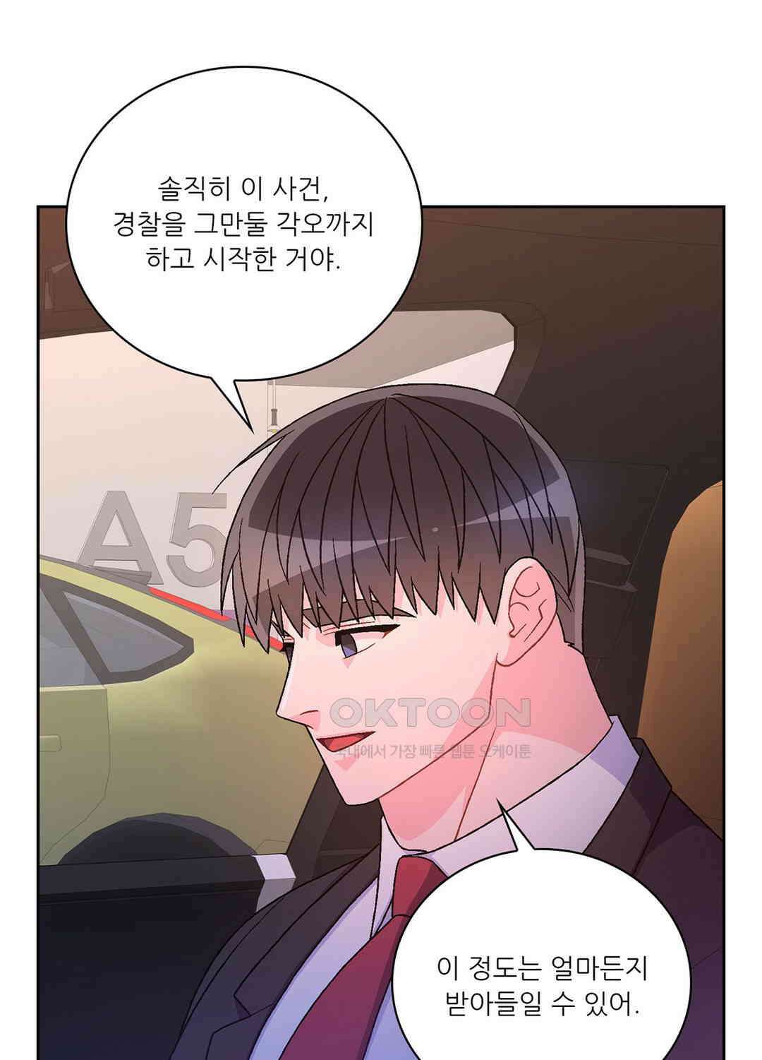 아서(Arthur) 140화 76