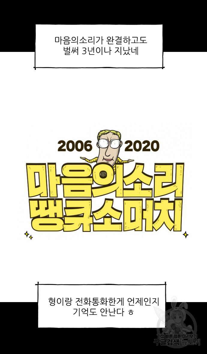 마음의소리2  너는 그냥 개그만화나 그려라 7화 2