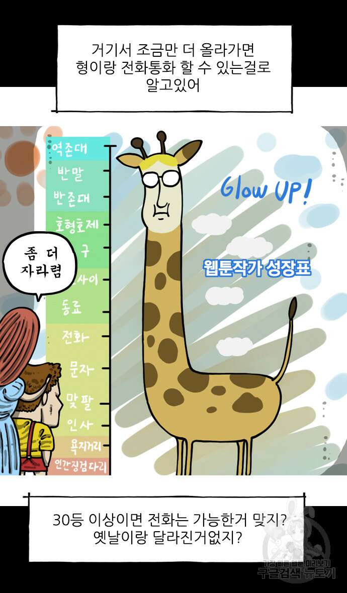 마음의소리2  너는 그냥 개그만화나 그려라 7화 4
