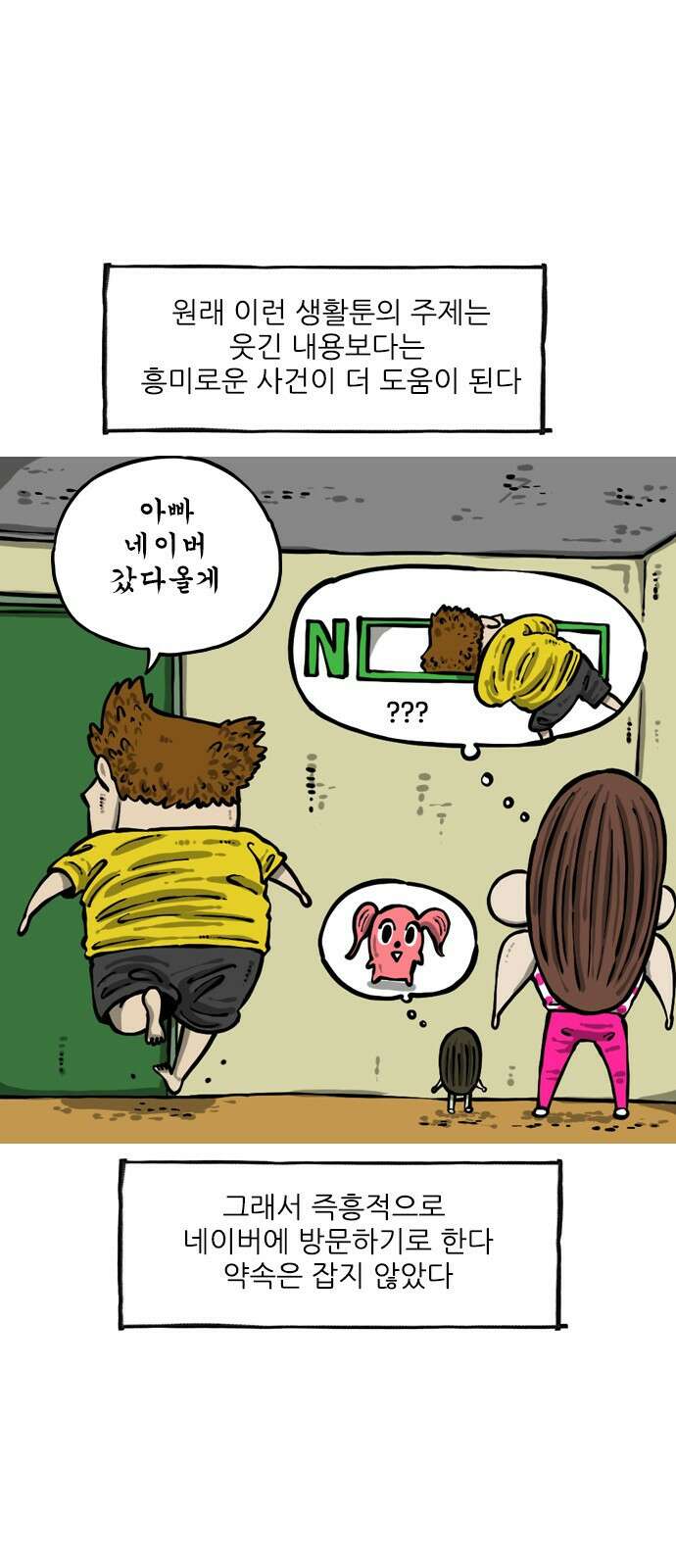 마음의소리2  10화 방문 1
