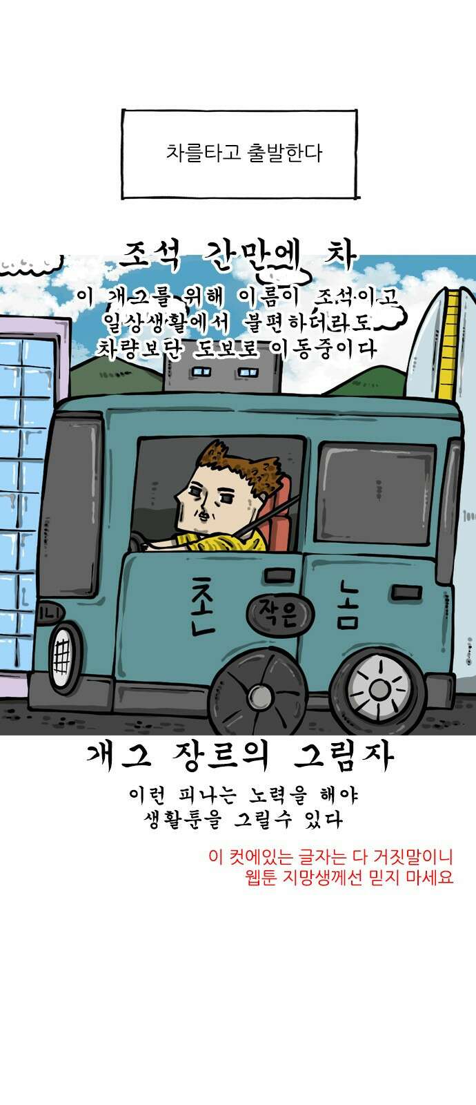 마음의소리2  10화 방문 2