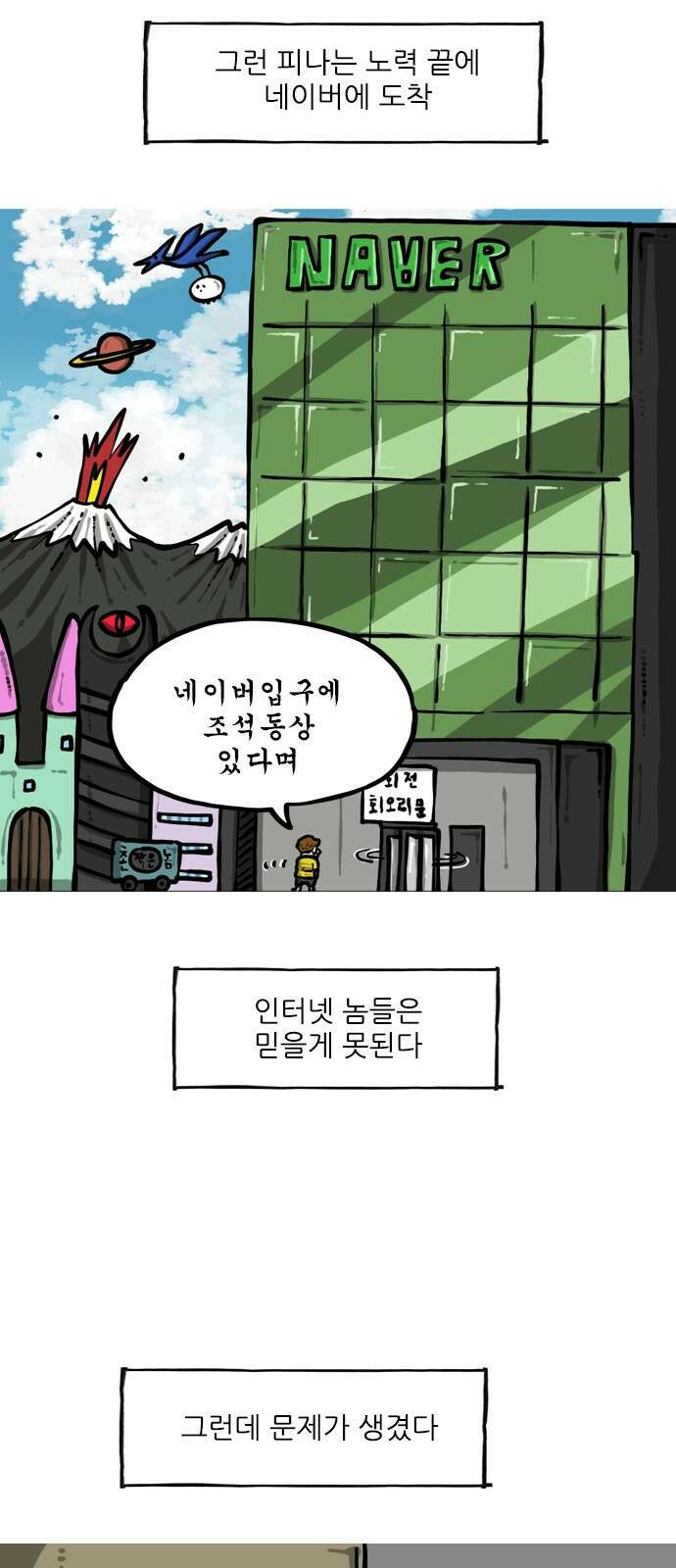 마음의소리2  10화 방문 3