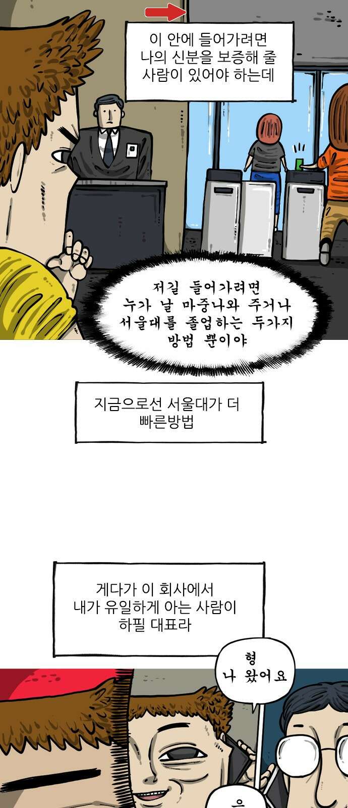 마음의소리2  10화 방문 4