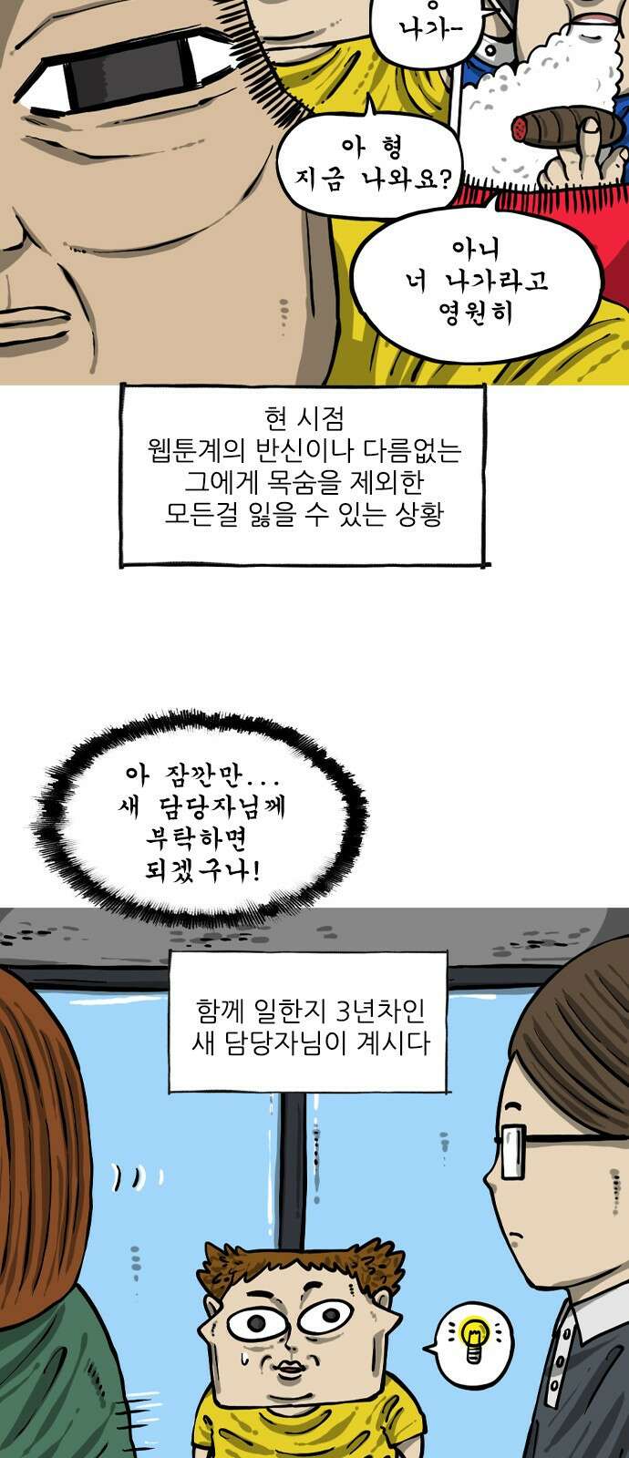 마음의소리2  10화 방문 5